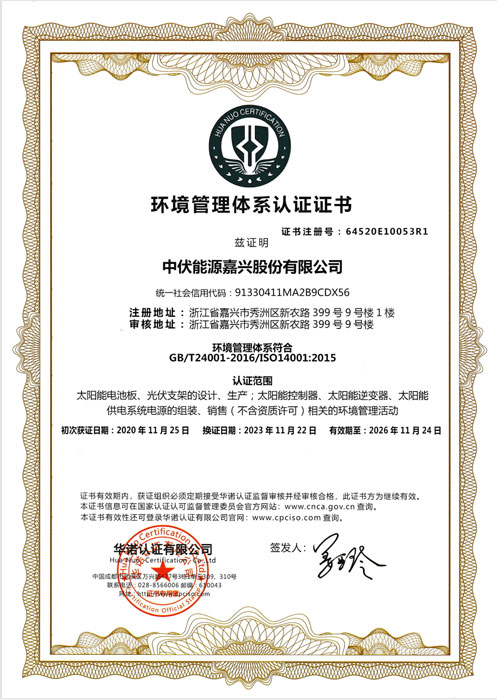 環境管理體系認證