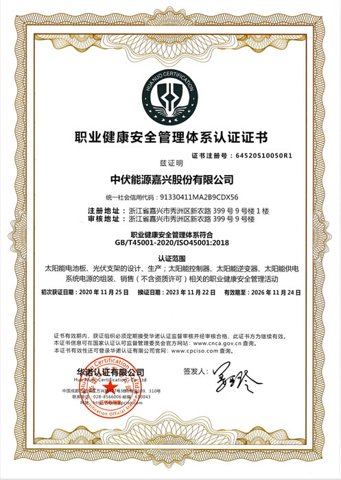 職業健康安全體系認證