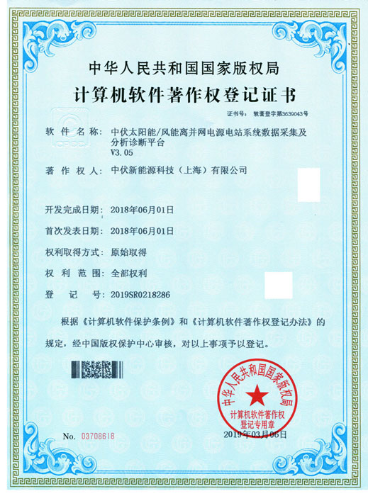 太陽能/風能離并網電站數據采集及診斷軟著