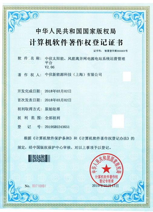太陽能/風能離并網電站運營平臺軟著